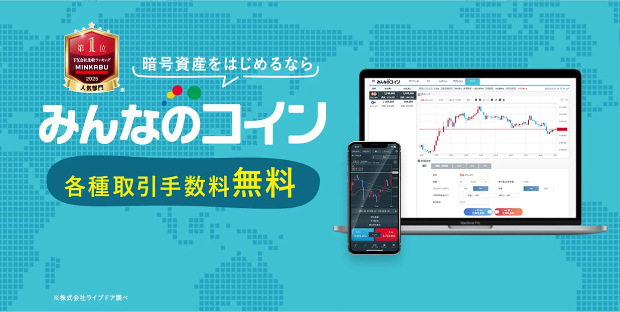みんなのコイン