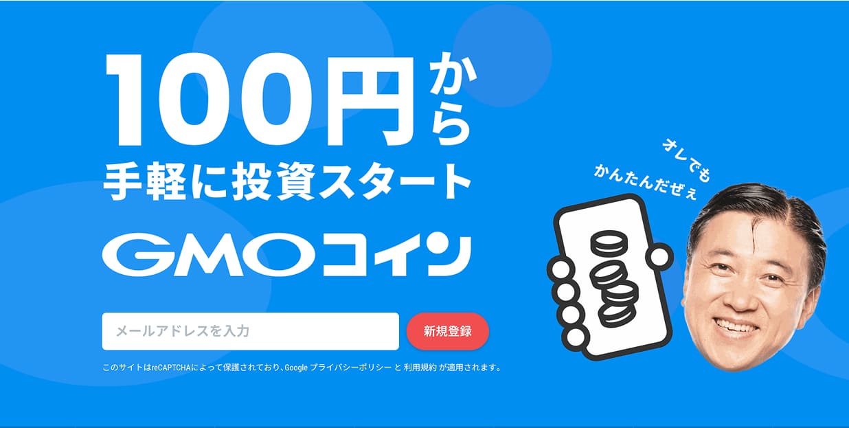 GMOコイン