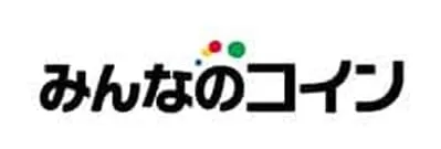 みんなのコイン